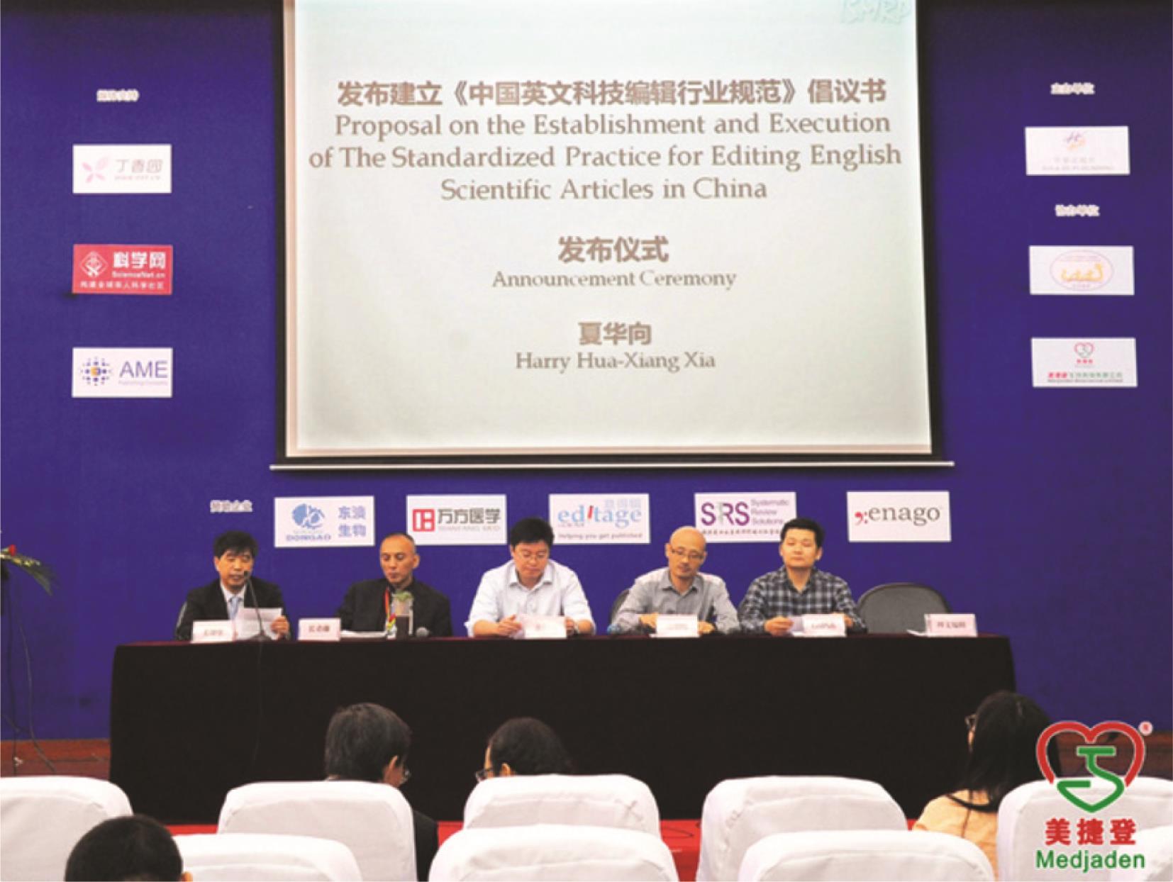 2015年10月18日，美捷登主席夏华向教授宣布成立由美捷登、长青藤、意得辑、理文编辑、LetPub、英论阁六家英文科技论文编辑服务公司组成的中国英文科技论文编辑联盟（The Alliance for Scientific Editing in china, ASEC），并宣读由这六家公司负责人签署的《中国英文科技编辑行业规范》的倡议书。