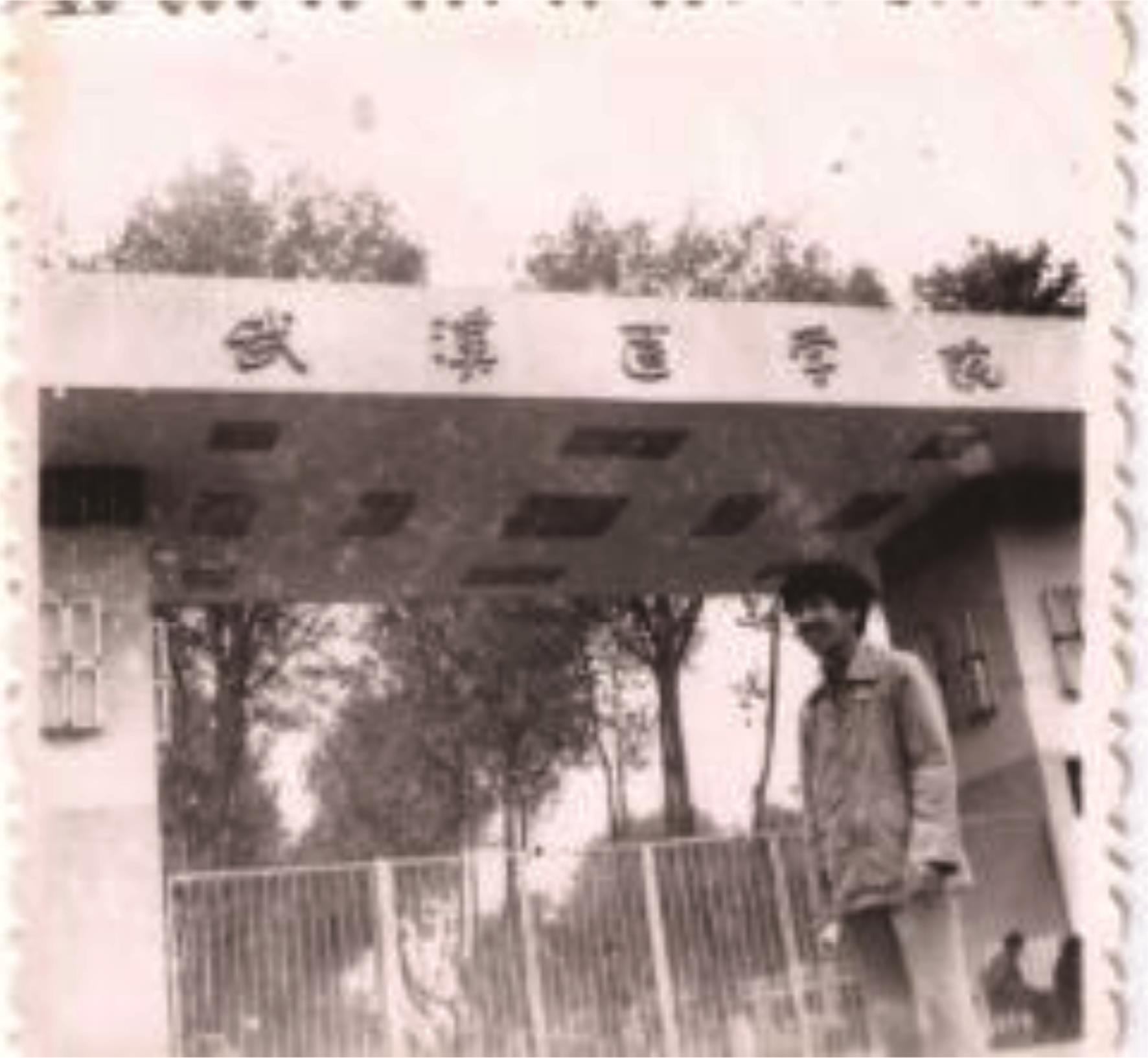 1980年在武汉医学院正门前。