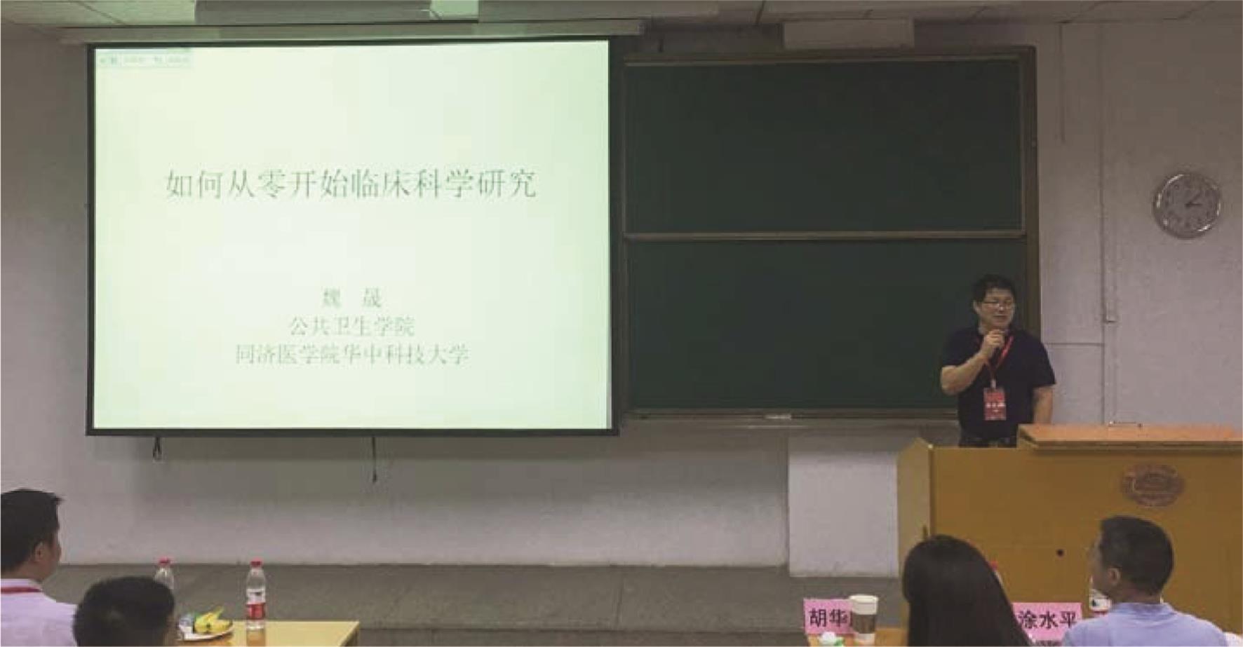 华中科技大学同济公共卫生学院流行病与卫生统计学系主任魏晟授课。