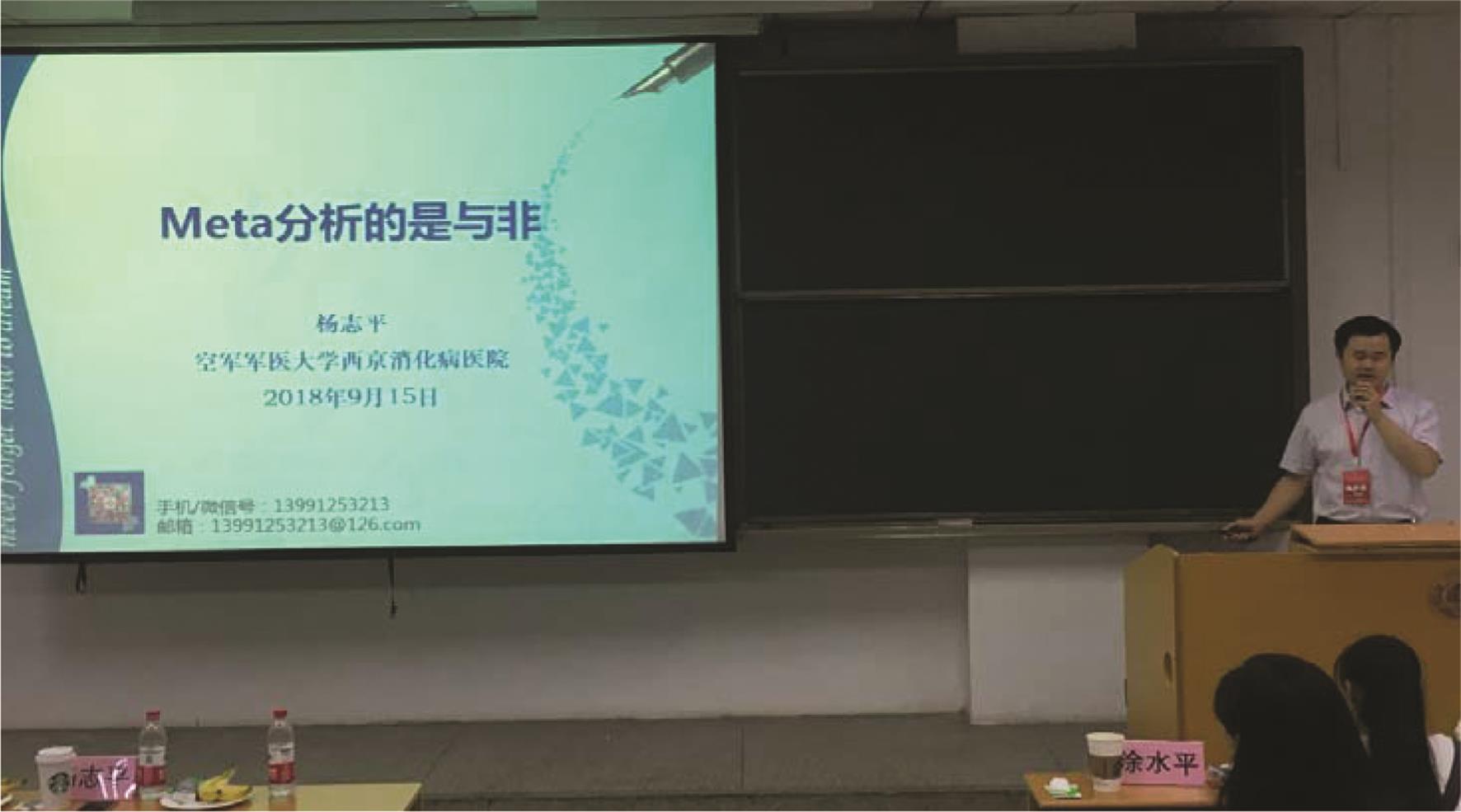 空军军医大学西京消化病医院院士秘书杨志平授课。
