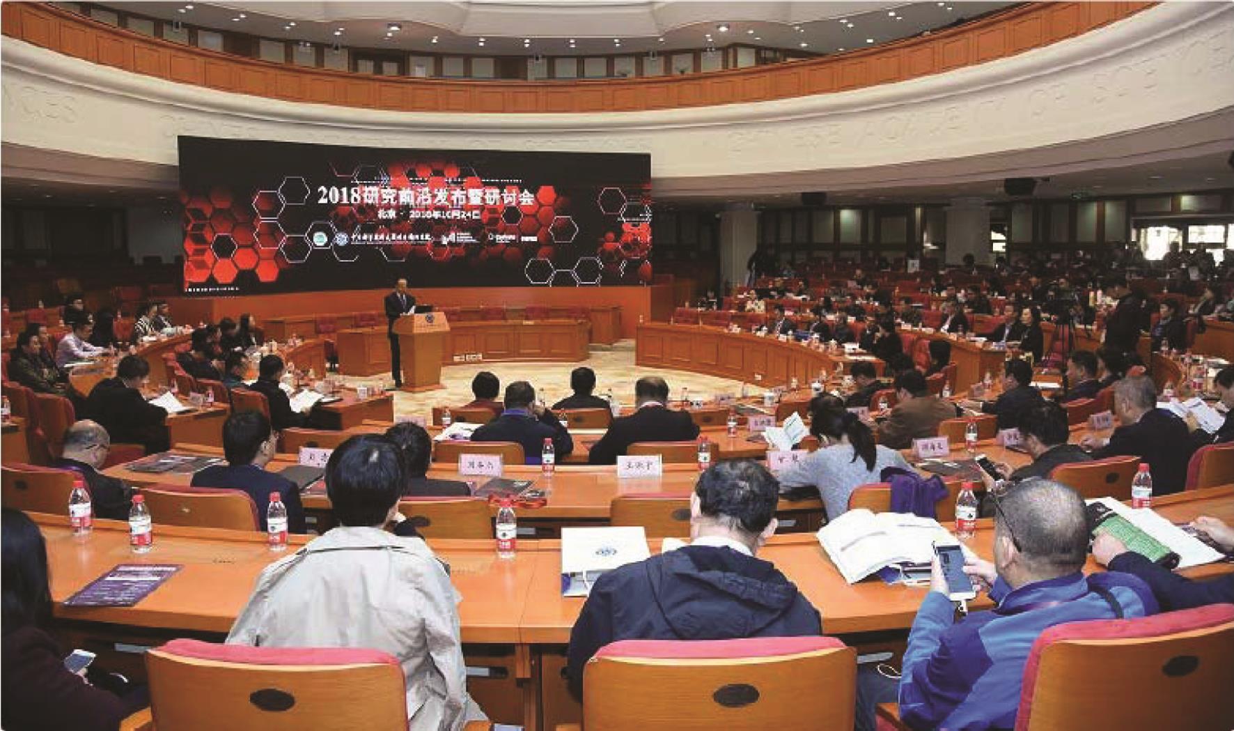 2018年10月24日，中国科学院科技咨询战略研究院，中国科学院文献情报中心与科睿维安联合举办的2018研究前沿发布暨研讨会在北京举行。